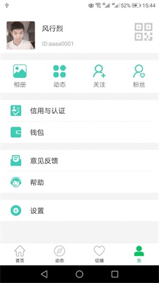 窝信安卓版  v1.0.0图3