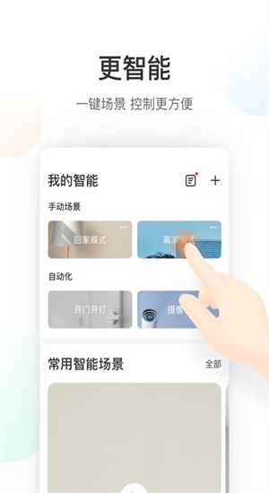 萤石云摄像头下载安装  v5.4.0图1