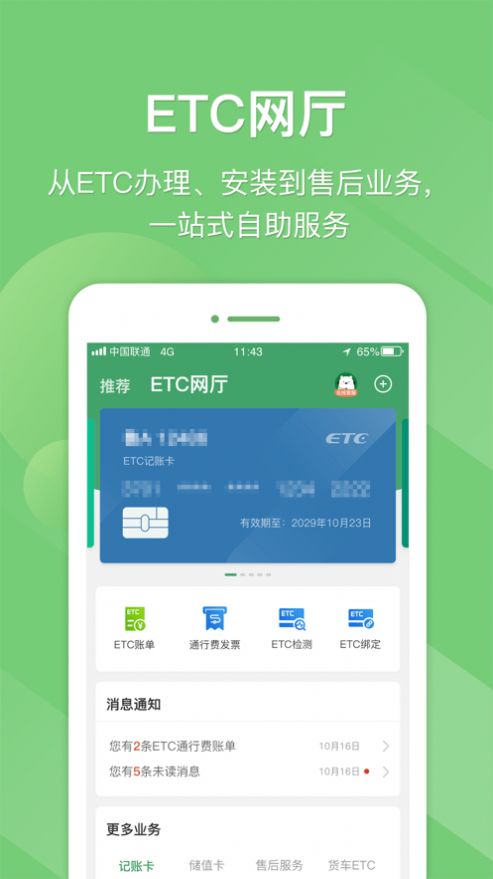 e高速官方免费  v5.2.0图3