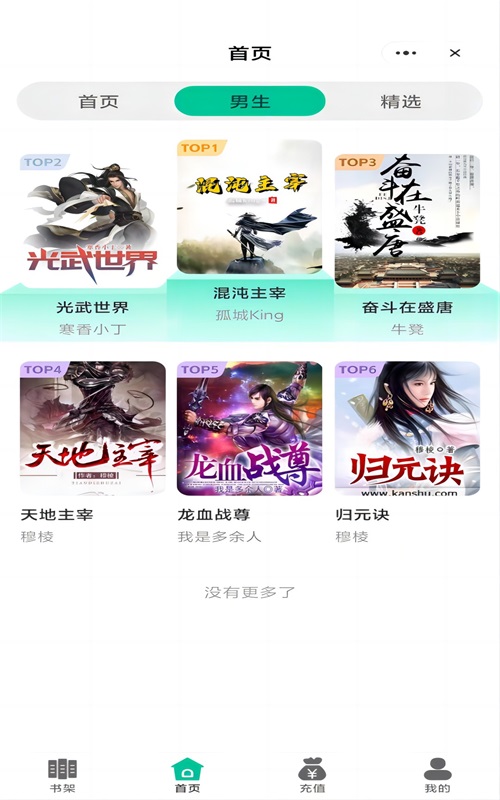 宝石书城手机版下载官网  v1.0.1图2