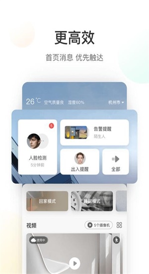 萤石云免费版并发数达到上限  v5.4.0图3