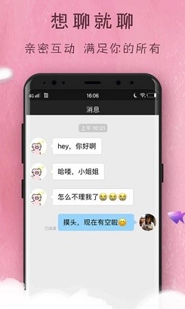 趣梦交友免费版官网下载安装最新版  v1.0图1