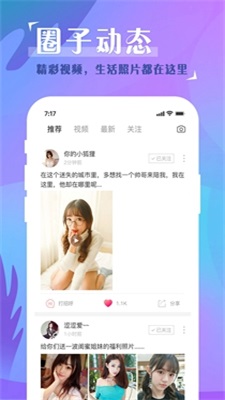 秀爱交友免费版下载苹果版  v5.4.8图2