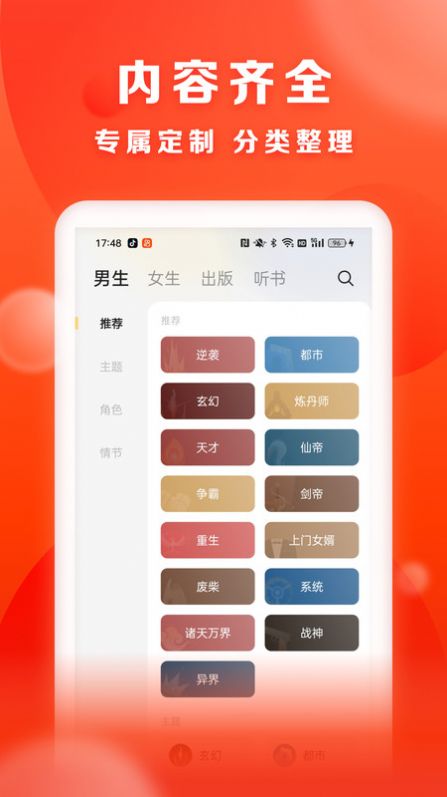 贤读小说最新版下载安装免费  v1.0.0图2