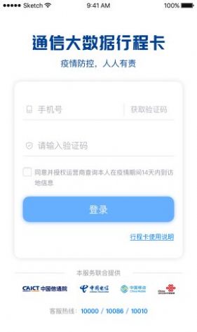 通信行程卡  v3.2.1图3