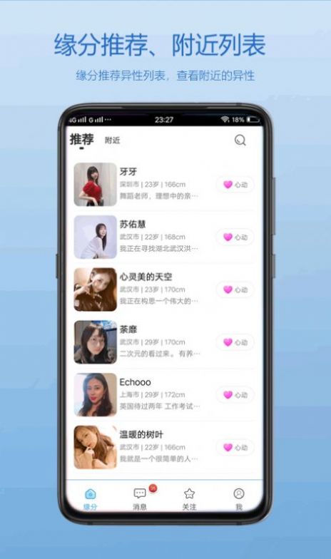 佳人交友最新版下载  v1.0.00图2