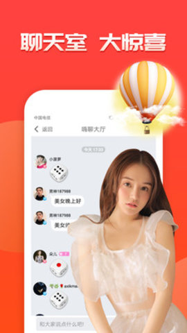 羞聊视频聊天交友免费版在线观看  v1.0图1