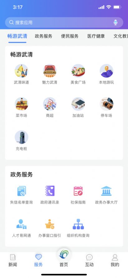 美丽武清  v1.0.2图2