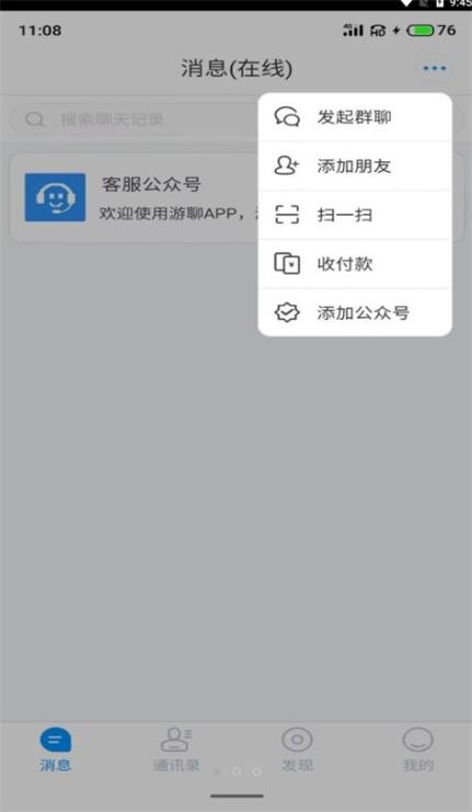 游聊app下载安装最新版本苹果  v1.0图1