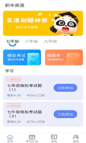 无忧英语题库  v1.0图3