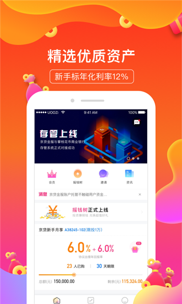 京贷金服  v1.0图3