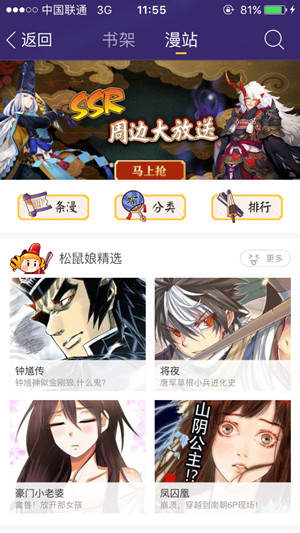 uc漫画安卓版  v5.4.0图2