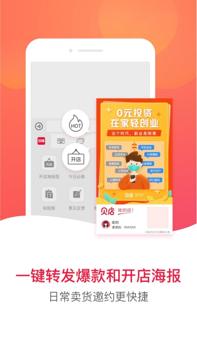 贝店输入法  v1.0.10图2