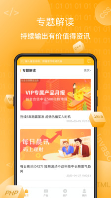 码上理财  v2.3.3图1