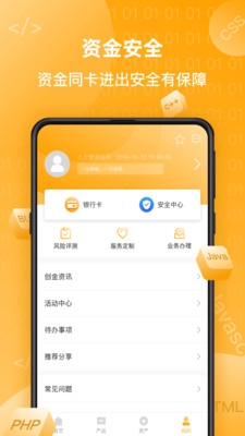 码上理财  v2.3.3图2