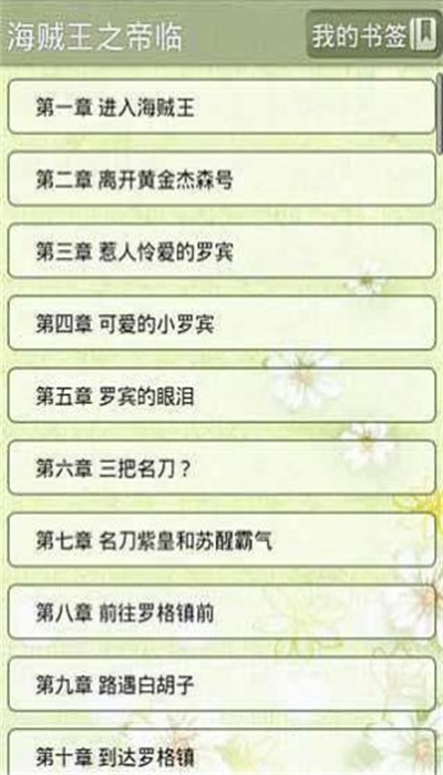 动漫同人系列小说免费版  v1.0图3