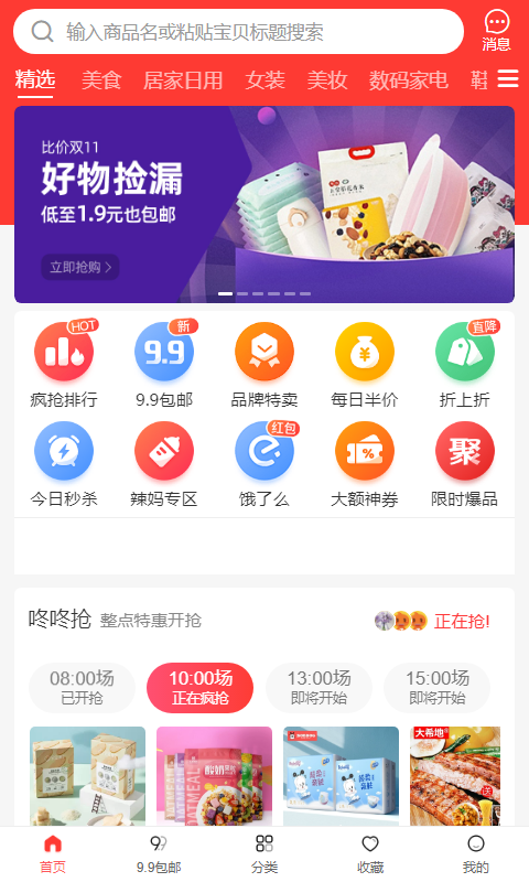 赞惠生活  v4.0图1