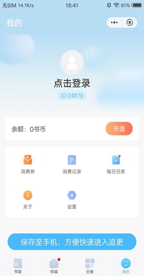 白马小说手机版免费阅读下载  v1.5.0图2