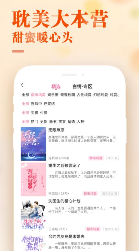 甜心小说免费版下载全文  v1.0.1图3