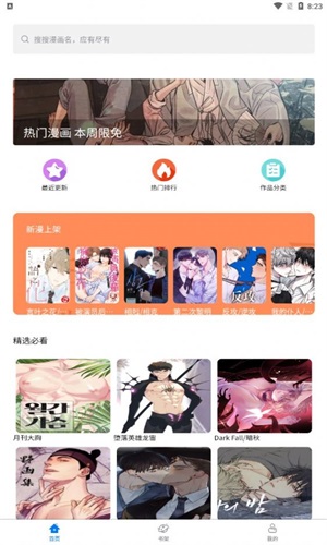 北巷漫画免费版app下载  v1.1.0图2