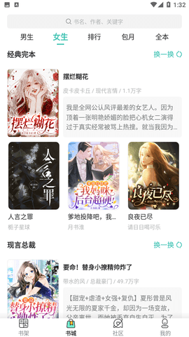 春雪阅读小说在线阅读  v3.4.6图3