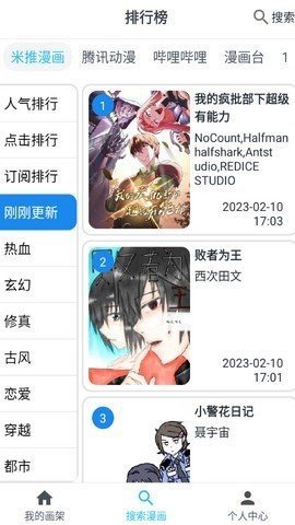 大眼漫画免费版  v2.0.1图2