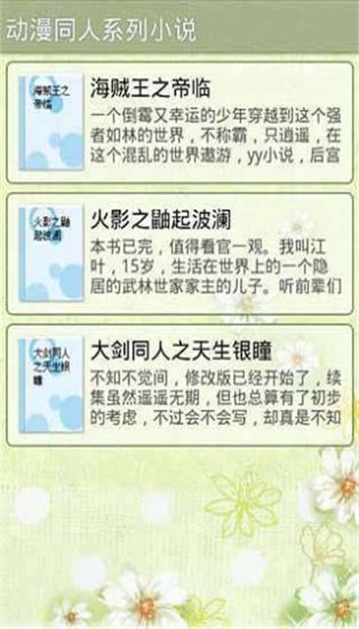 动漫同人系列小说app  v1.0图2