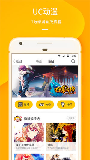 uc漫画安卓版  v5.4.0图1