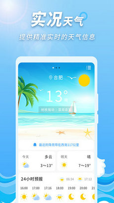 极速天气预报通  v1.0.1图2