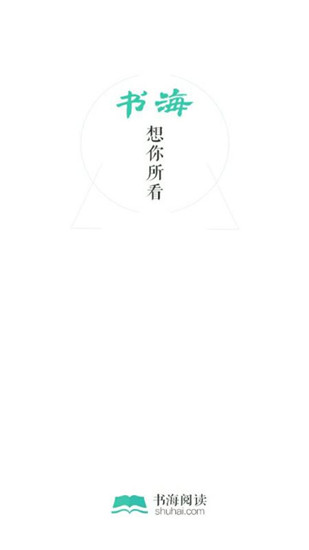 书海阅读吖  v2.24图5