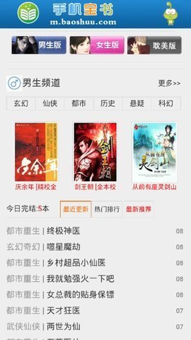 手机宝书网txt小说在线阅读全文无弹窗  v1.0图3