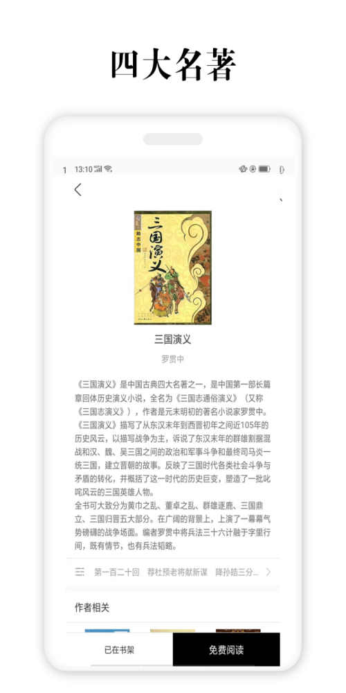 四大名著电子书  v2.5.4图1