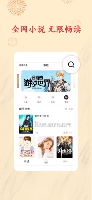 书包小说app下载安卓手机版安装  v1.0.0图2