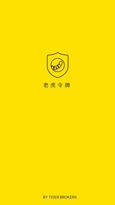 老虎令牌  v1.3.8图3