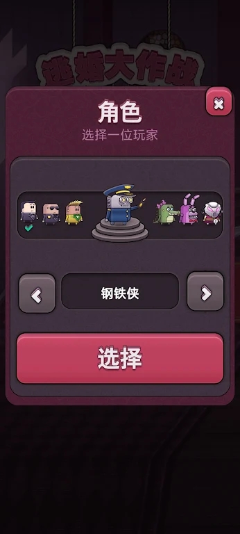 逃婚大作战  v1.0图1