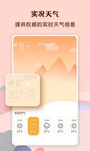 气象云图  v1.0图2