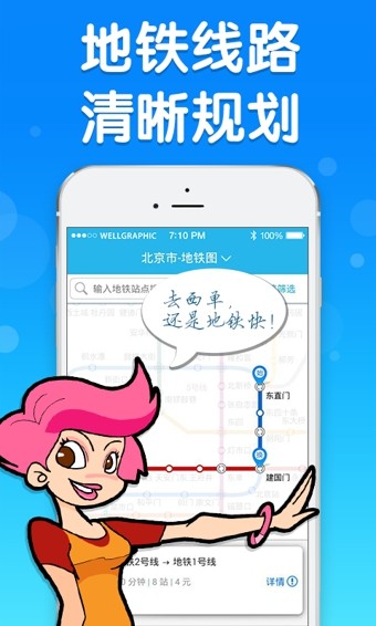 彩虹公交  v6.7.0图1