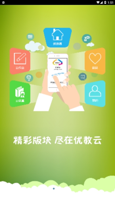 优教云家长通  v3.1.1图3