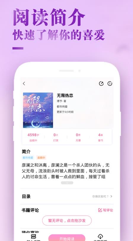 甜心小说app下载免费阅读软件安装苹果手机版  v1.0.1图2