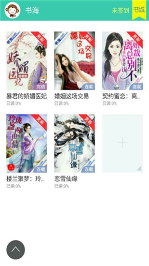 书海阅读吖  v2.24图2