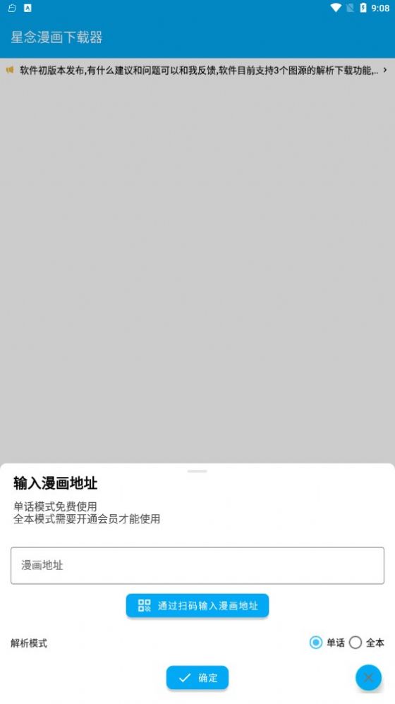 星念漫画最新版  v1.0.0图2