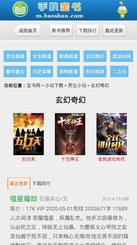 手机宝书网txt小说在线阅读全文无弹窗  v1.0图2