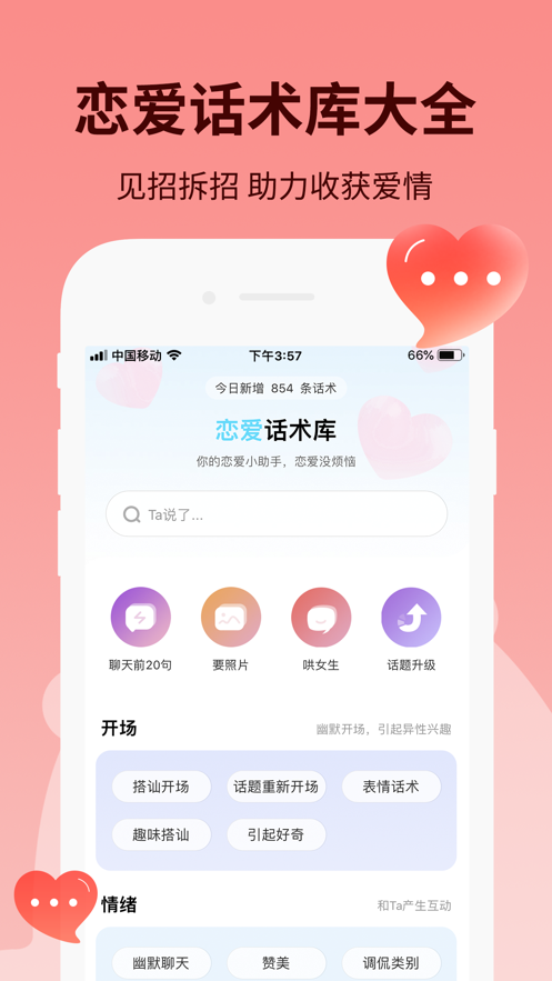 恋小助手破解版  v1.0.0图3