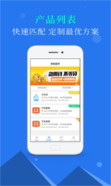 意祥贷app官方下载苹果版安装  v1.0图1