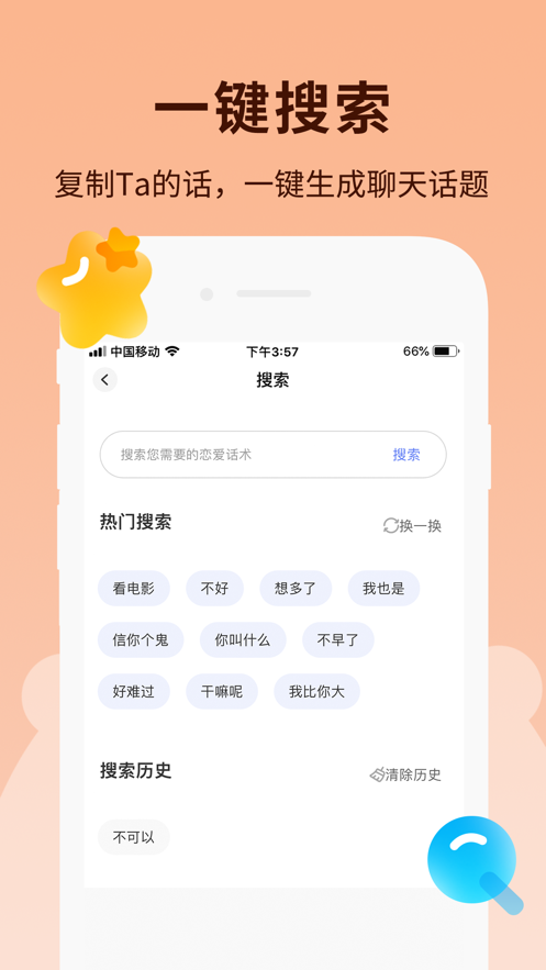 恋小助手破解版  v1.0.0图1