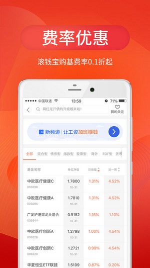 中欧财富基金  v3.24.0图3