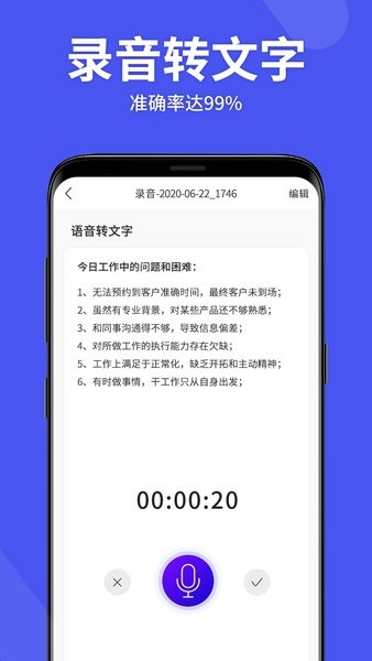 语音备忘录助手  v4.1.0图1