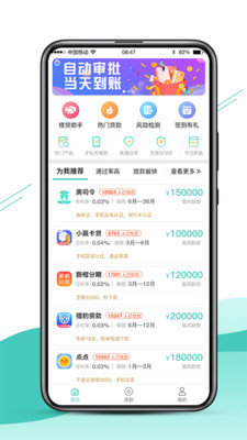 侬享贷重新授信  v1.0图2