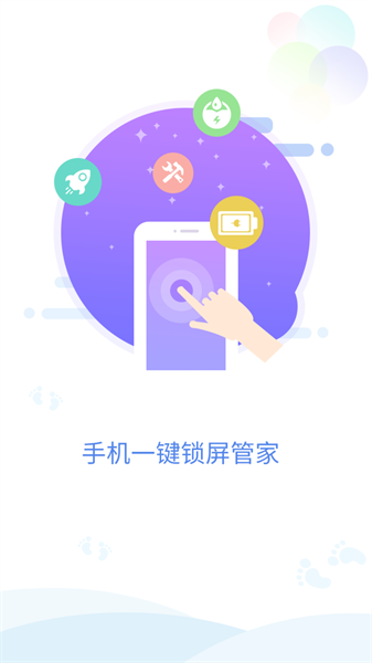 手机一键锁屏管家  v1.2.6图3