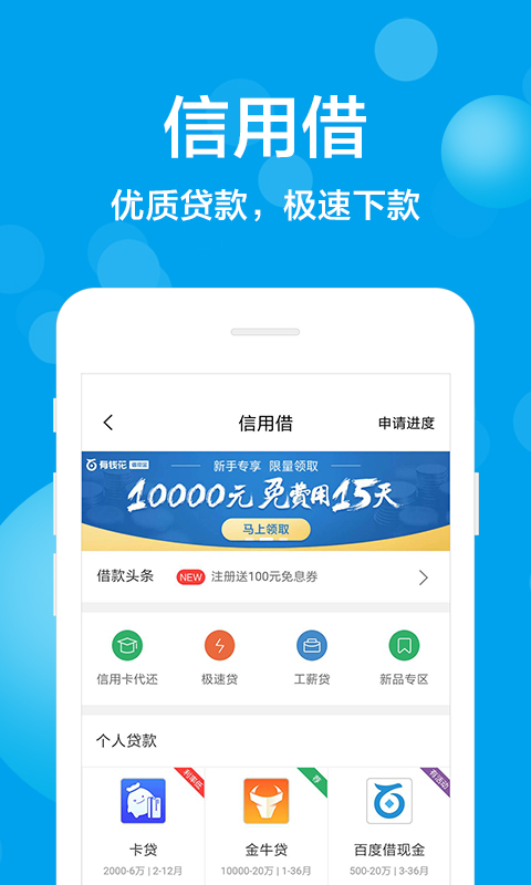 考拉信用贷款2024  v3.0.0图1